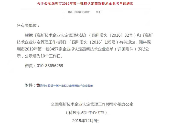 万向娱乐高新技术认定