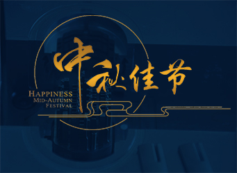 万向娱乐塑胶模具厂中秋放假安排