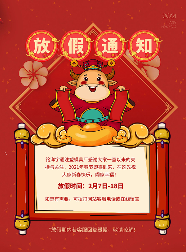 万向娱乐模具厂春节放假通知