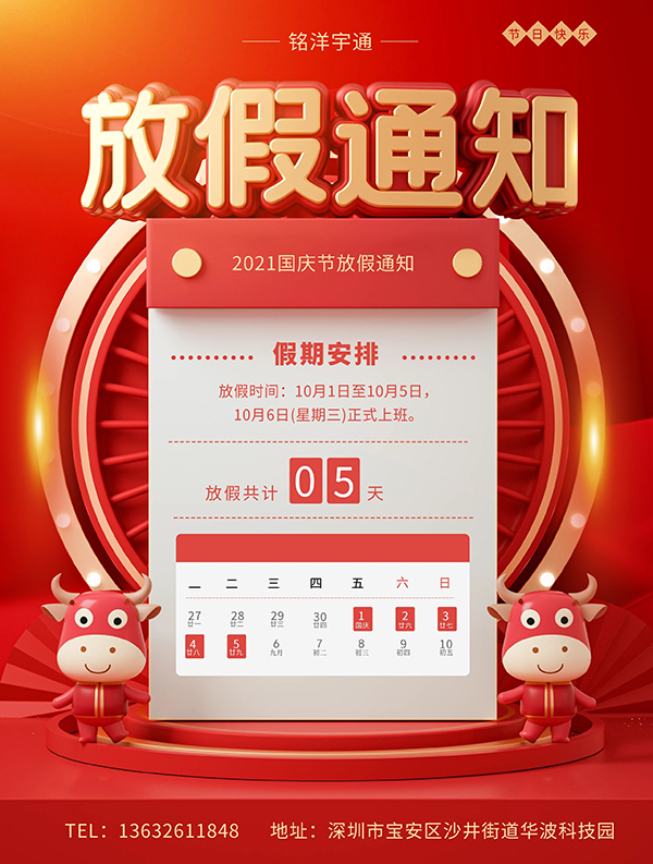国庆放假通知 国庆放假通知