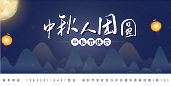 注塑万向注册厂-情牵中秋